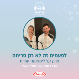 לפעמים זו לא רק פריחה
